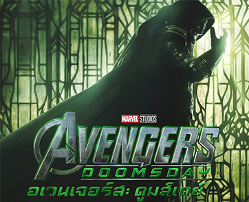 Marvel Studios เปิดตัว Special Look ของ “Marvel Studios’ Avengers: Doomsday” เผยภาพใหม่สุดเอ็กซ์คลูซีฟจากมหากาพย์ภาพยนตร์รวมฮีโร่ครั้งยิ่งใหญ่